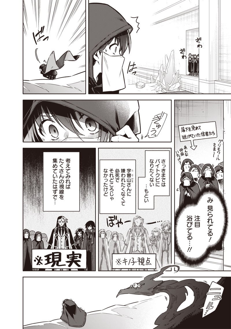 Toukyou KINOKO: Sekai Ranking 1-i no Komyu-ryoku Saijaku JK - Chapter 17 - Page 4