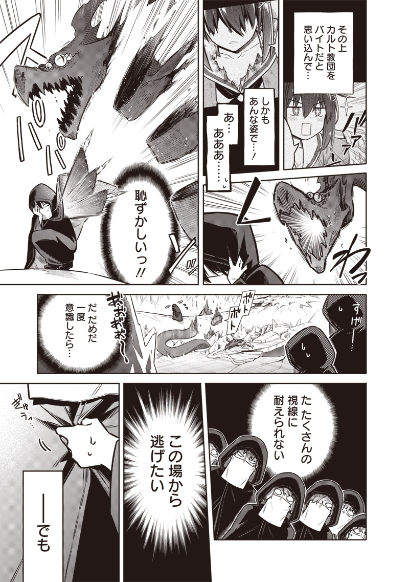 Toukyou KINOKO: Sekai Ranking 1-i no Komyu-ryoku Saijaku JK - Chapter 17 - Page 5