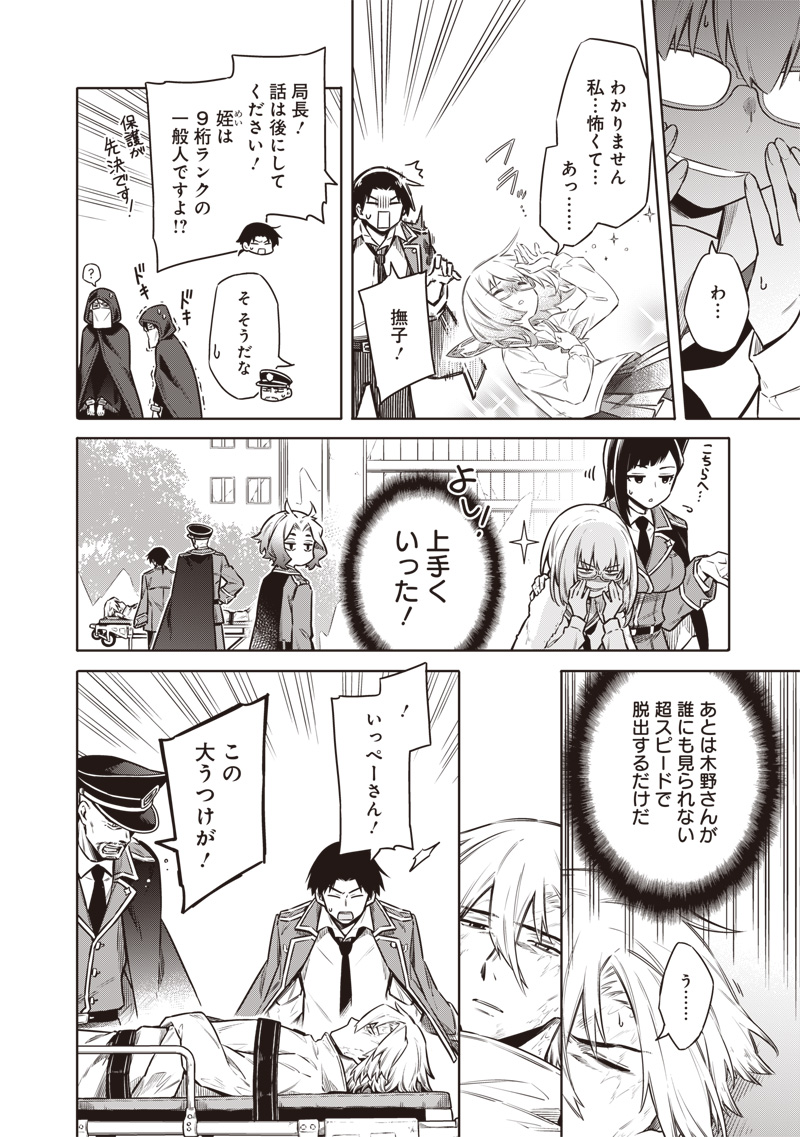 Toukyou KINOKO: Sekai Ranking 1-i no Komyu-ryoku Saijaku JK - Chapter 18 - Page 10