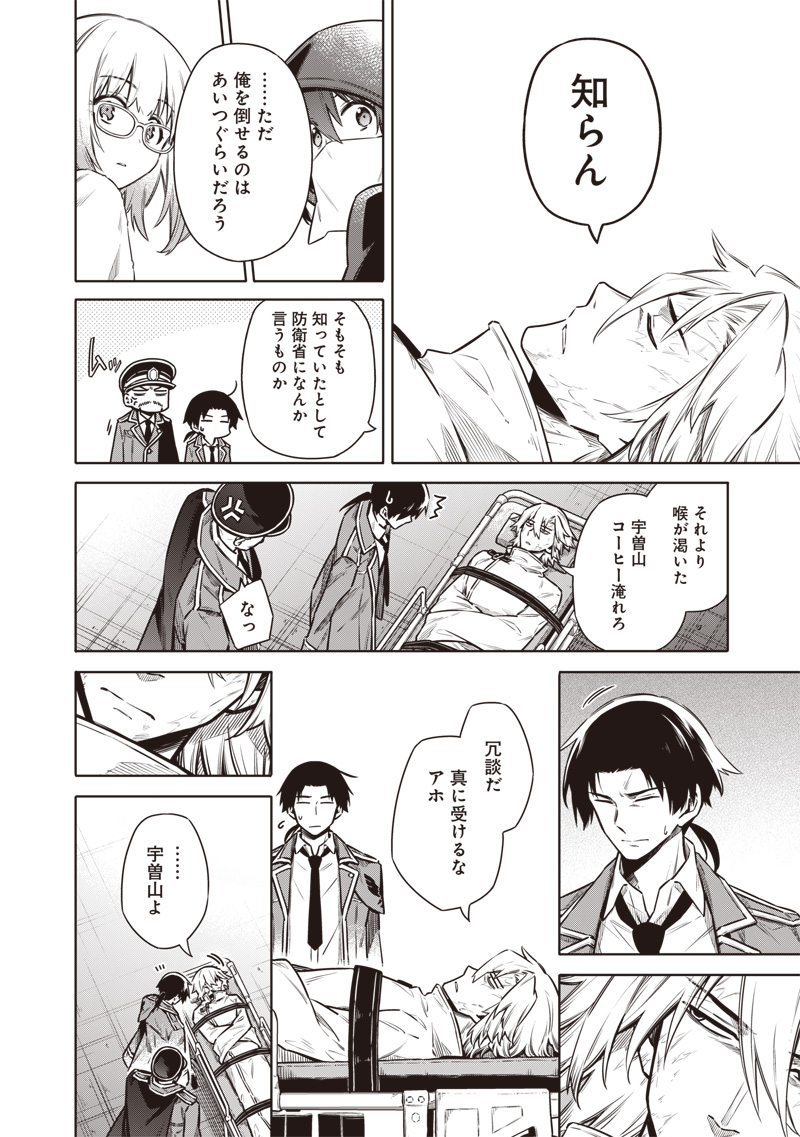 Toukyou KINOKO: Sekai Ranking 1-i no Komyu-ryoku Saijaku JK - Chapter 18 - Page 12