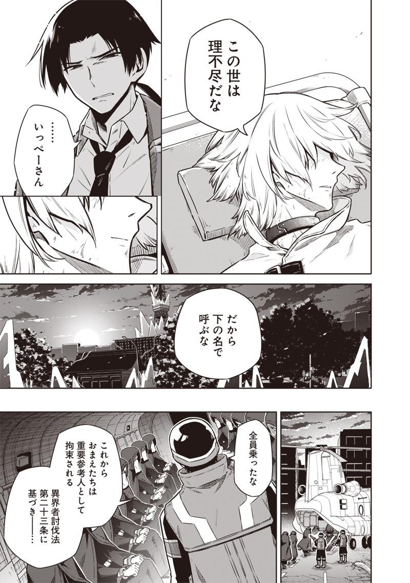 Toukyou KINOKO: Sekai Ranking 1-i no Komyu-ryoku Saijaku JK - Chapter 18 - Page 13