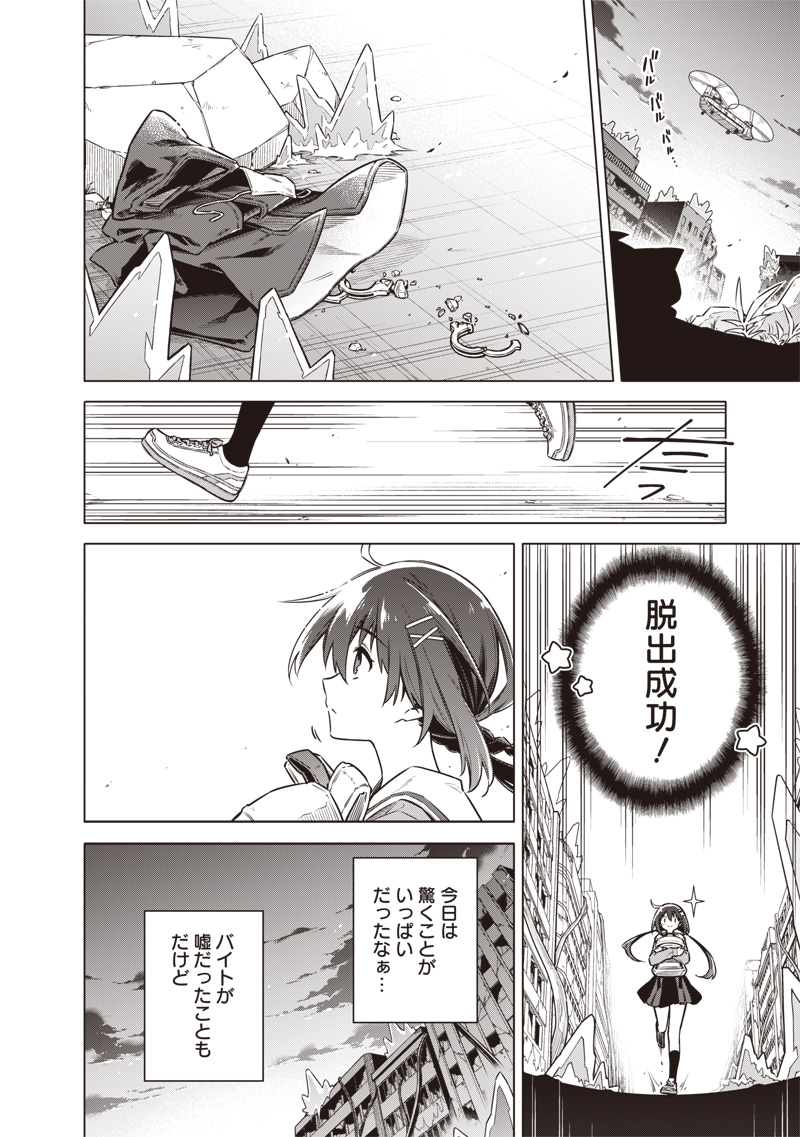 Toukyou KINOKO: Sekai Ranking 1-i no Komyu-ryoku Saijaku JK - Chapter 18 - Page 14