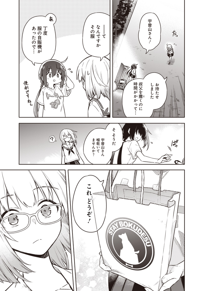 Toukyou KINOKO: Sekai Ranking 1-i no Komyu-ryoku Saijaku JK - Chapter 18 - Page 19