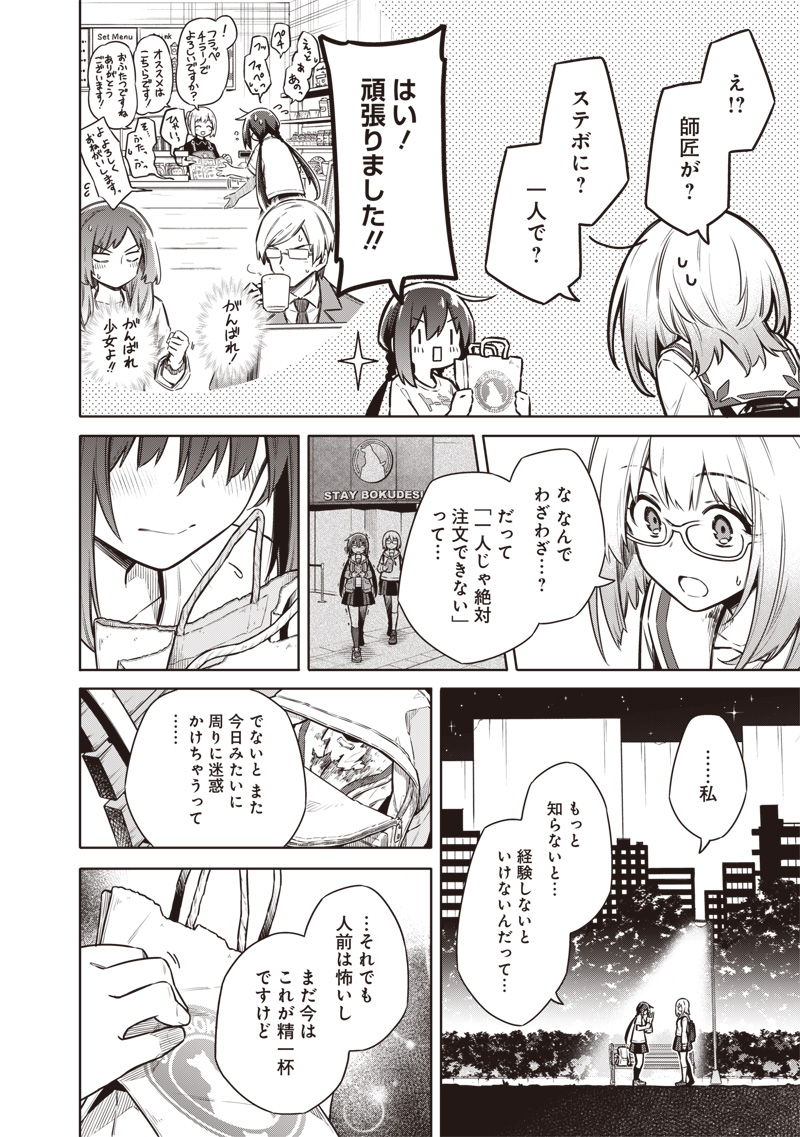 Toukyou KINOKO: Sekai Ranking 1-i no Komyu-ryoku Saijaku JK - Chapter 18 - Page 20