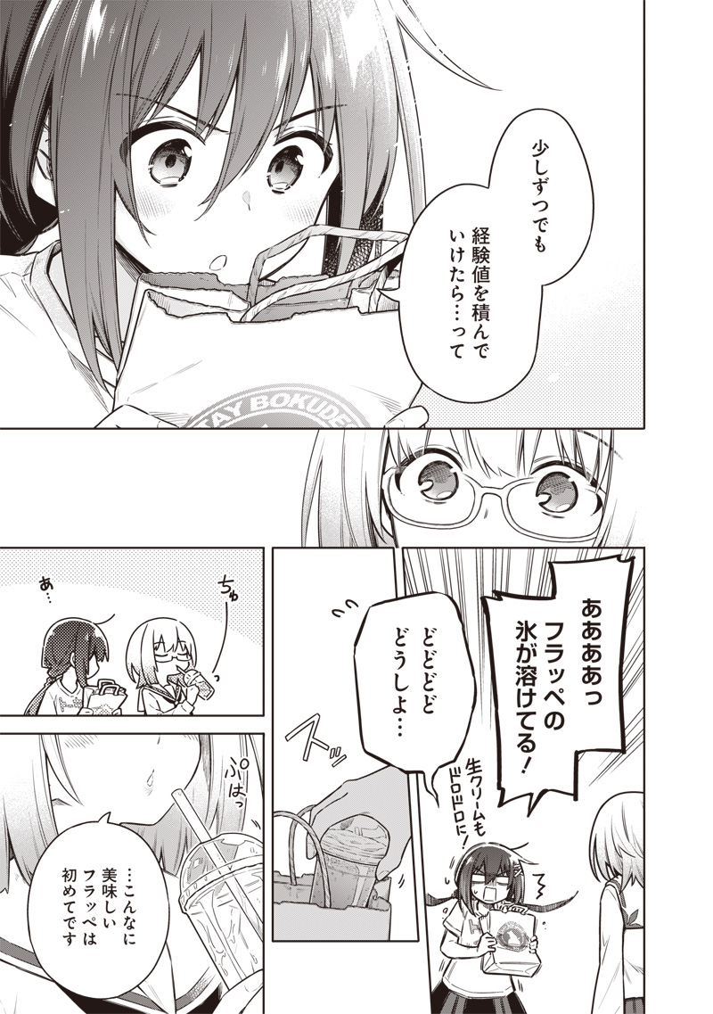 Toukyou KINOKO: Sekai Ranking 1-i no Komyu-ryoku Saijaku JK - Chapter 18 - Page 21