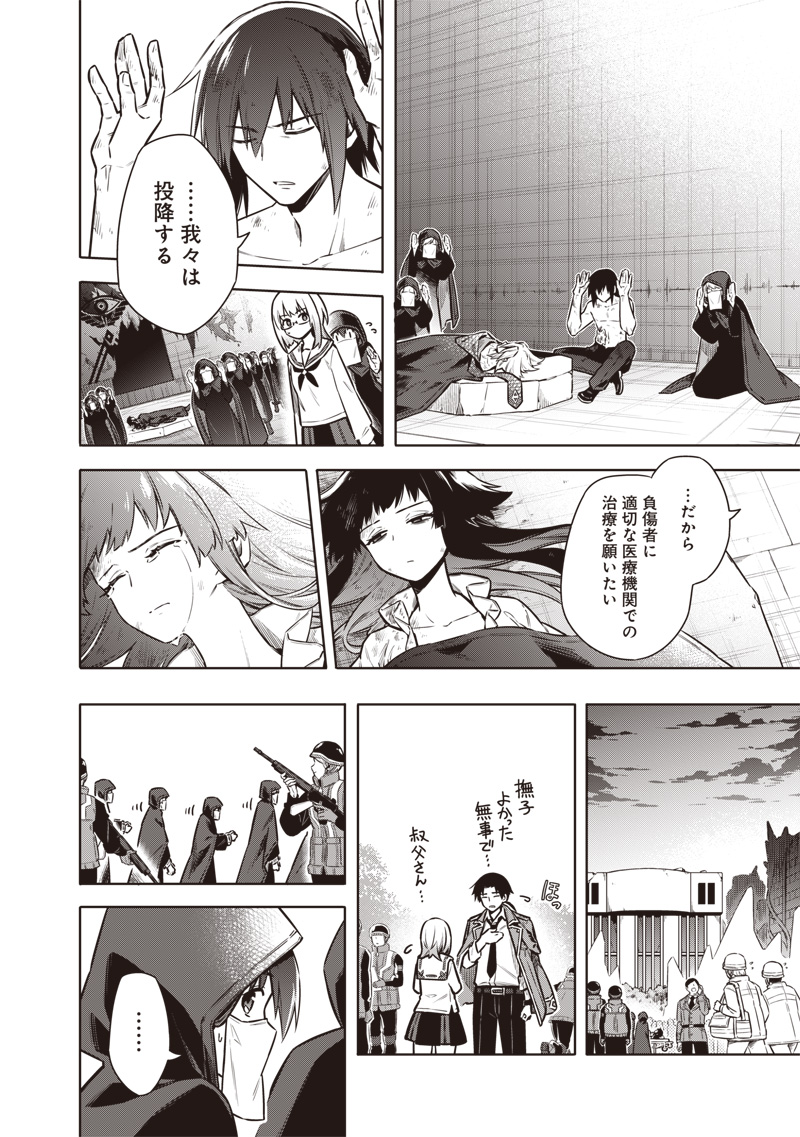 Toukyou KINOKO: Sekai Ranking 1-i no Komyu-ryoku Saijaku JK - Chapter 18 - Page 6