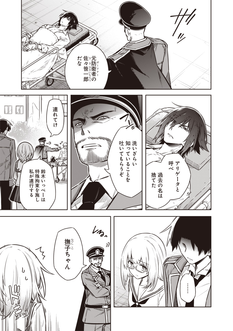 Toukyou KINOKO: Sekai Ranking 1-i no Komyu-ryoku Saijaku JK - Chapter 18 - Page 7