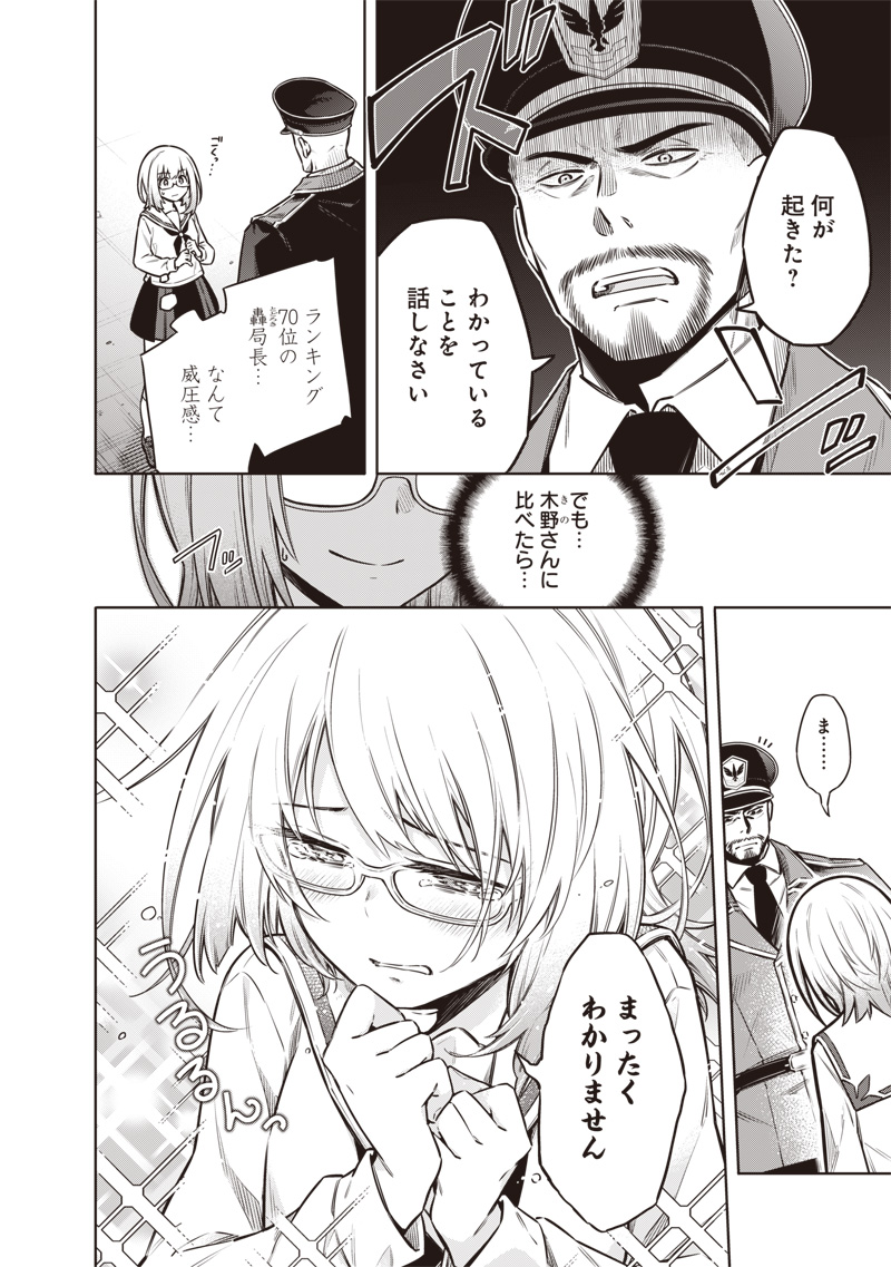 Toukyou KINOKO: Sekai Ranking 1-i no Komyu-ryoku Saijaku JK - Chapter 18 - Page 8