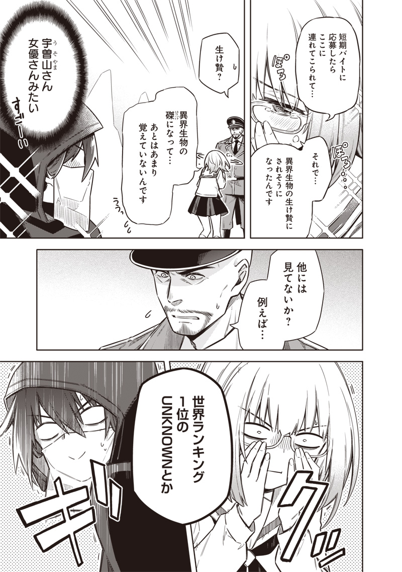 Toukyou KINOKO: Sekai Ranking 1-i no Komyu-ryoku Saijaku JK - Chapter 18 - Page 9