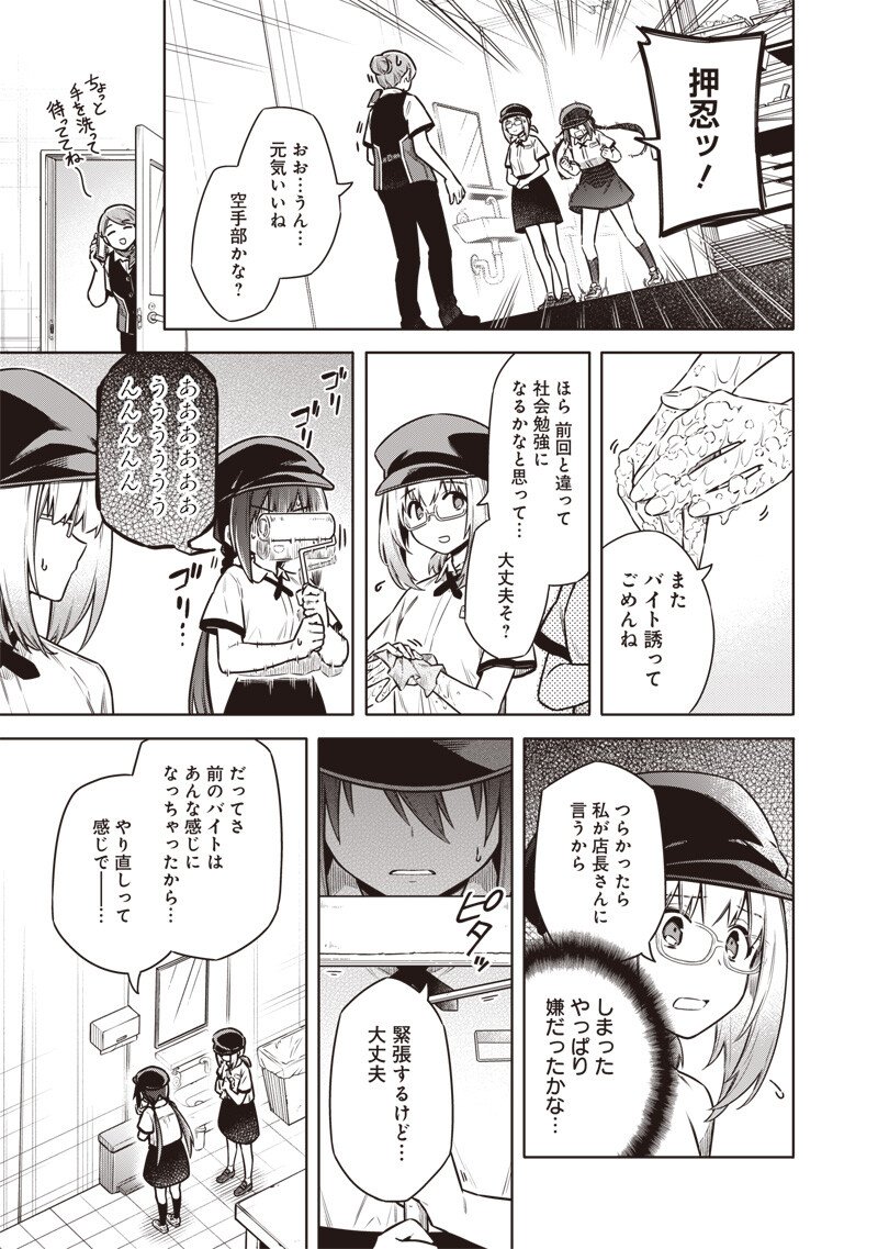 東京KINOKO～世界ランキング1位のコミュ力最弱JK～ Chap 19 - Next Chap 20