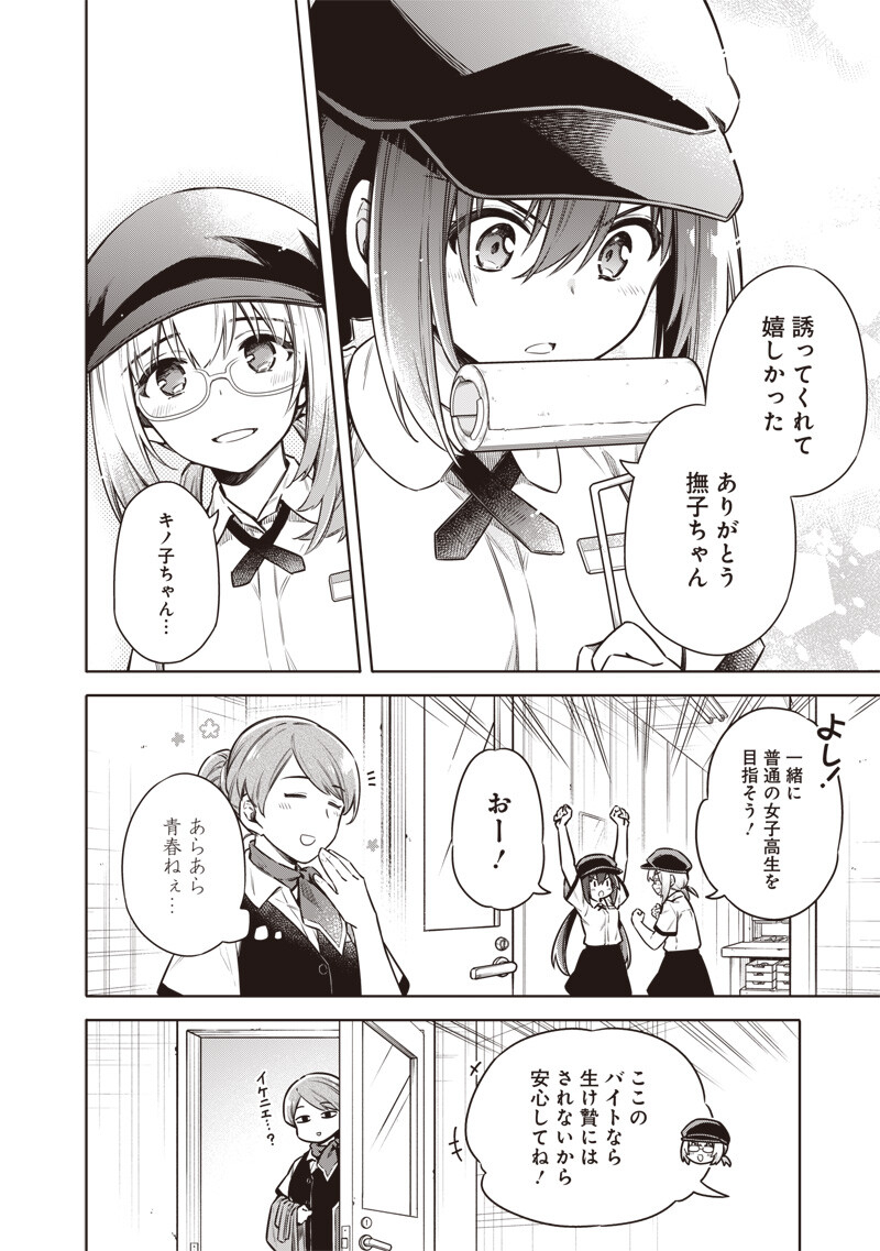 東京KINOKO～世界ランキング1位のコミュ力最弱JK～ Chap 19 - Next Chap 20