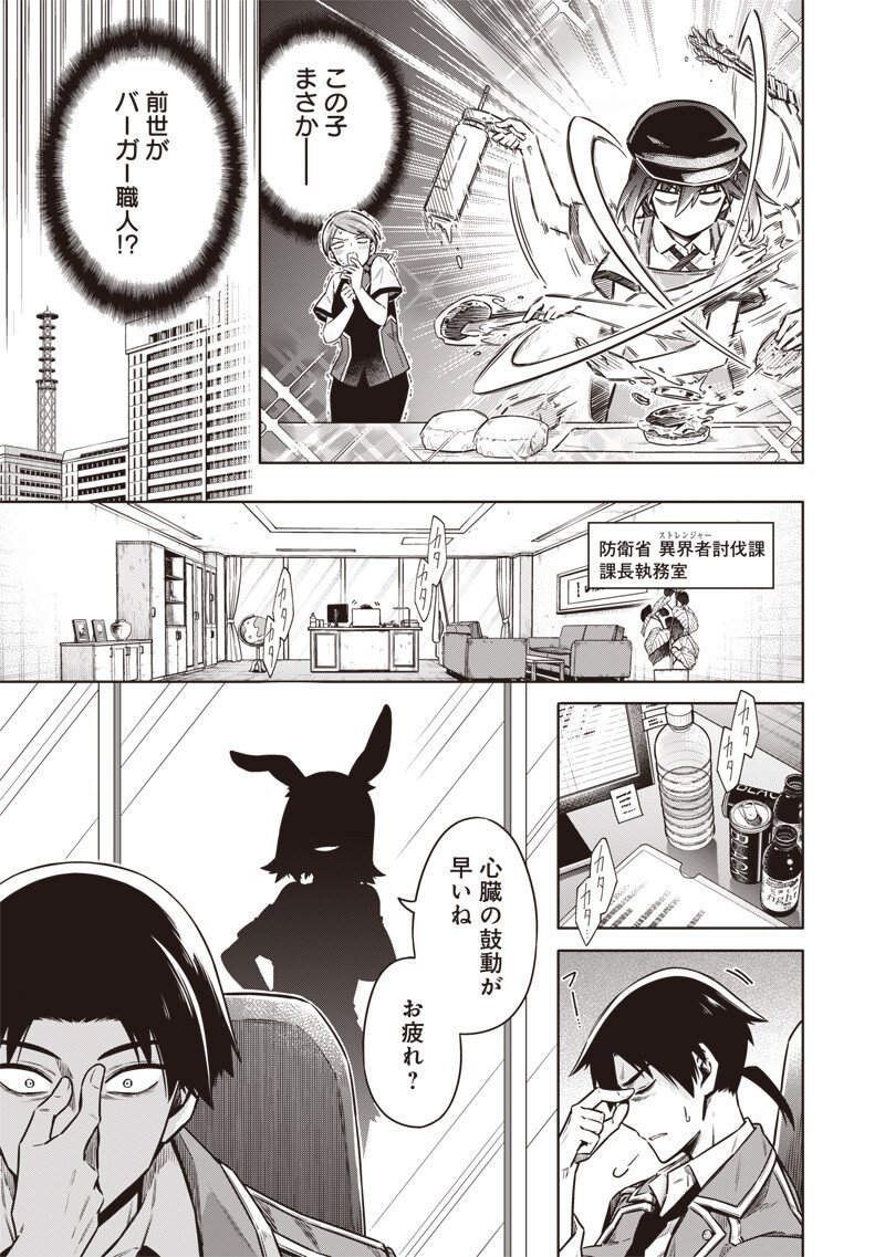 東京KINOKO～世界ランキング1位のコミュ力最弱JK～ Chap 19 - Next Chap 20