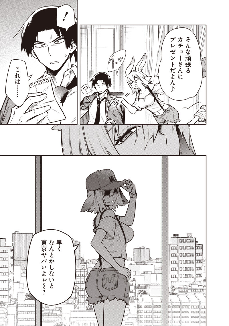 東京KINOKO～世界ランキング1位のコミュ力最弱JK～ Chap 19 - Next Chap 20