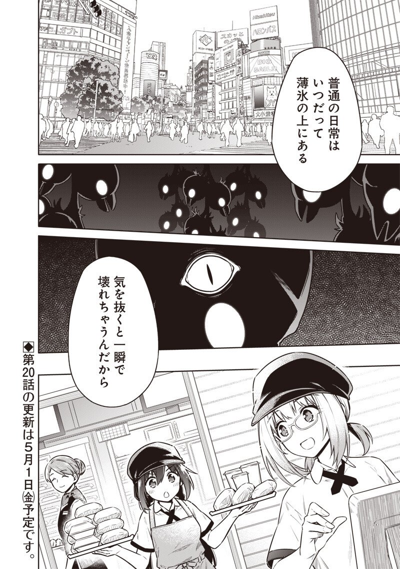 東京KINOKO～世界ランキング1位のコミュ力最弱JK～ Chap 19 - Next Chap 20