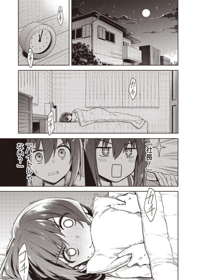 東京KINOKO～世界ランキング1位のコミュ力最弱JK～ Chap 19 - Next Chap 20