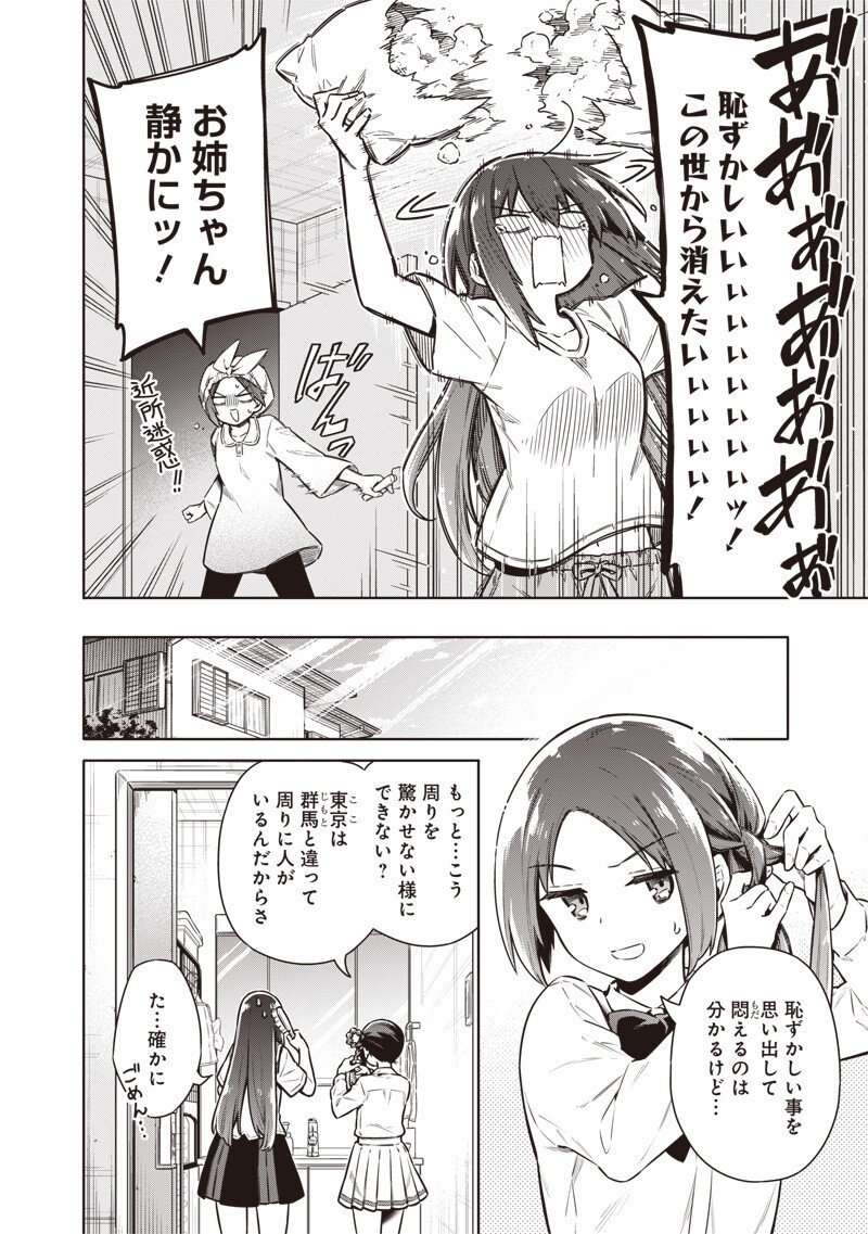 東京KINOKO～世界ランキング1位のコミュ力最弱JK～ Chap 19 - Next Chap 20