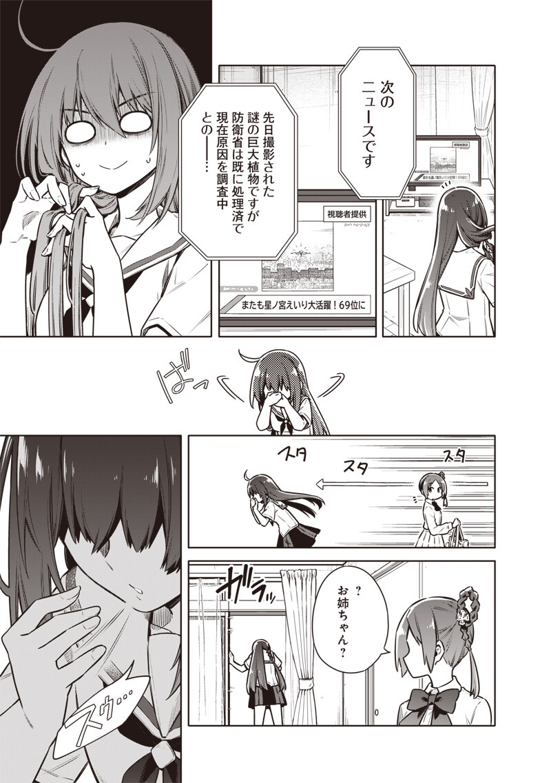 東京KINOKO～世界ランキング1位のコミュ力最弱JK～ Chap 19 - Next Chap 20