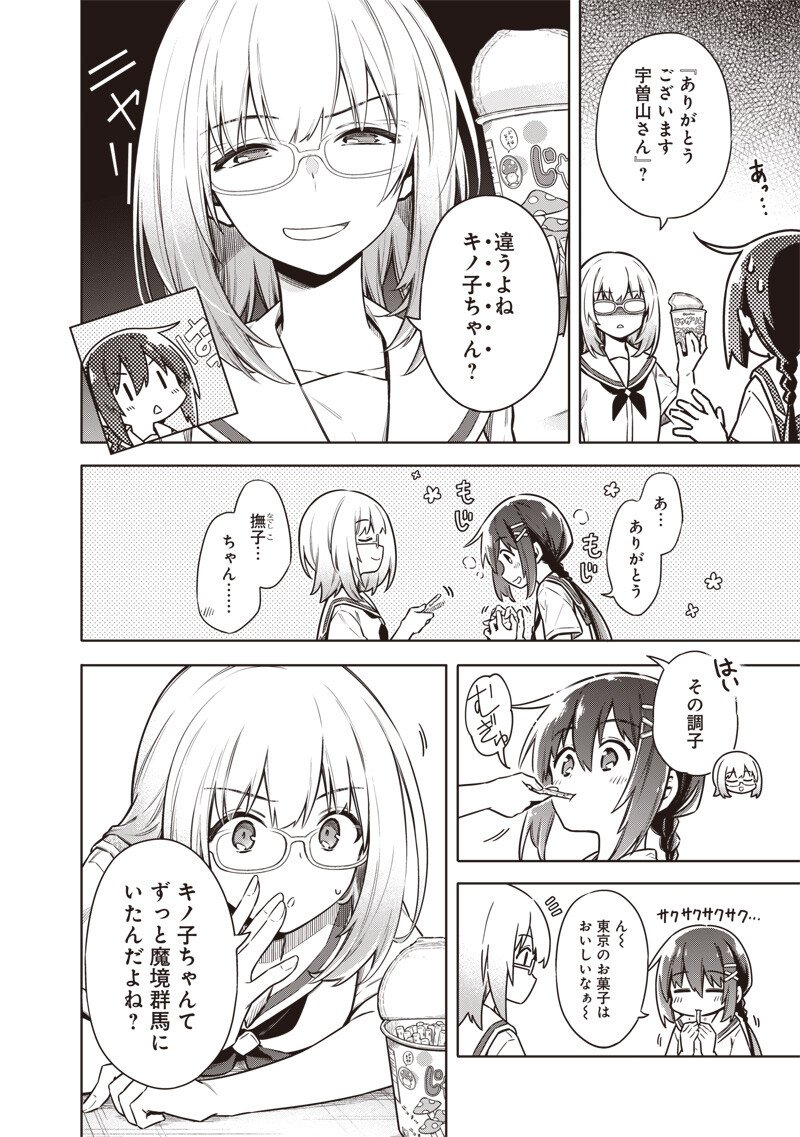 東京KINOKO～世界ランキング1位のコミュ力最弱JK～ Chap 19 - Next Chap 20