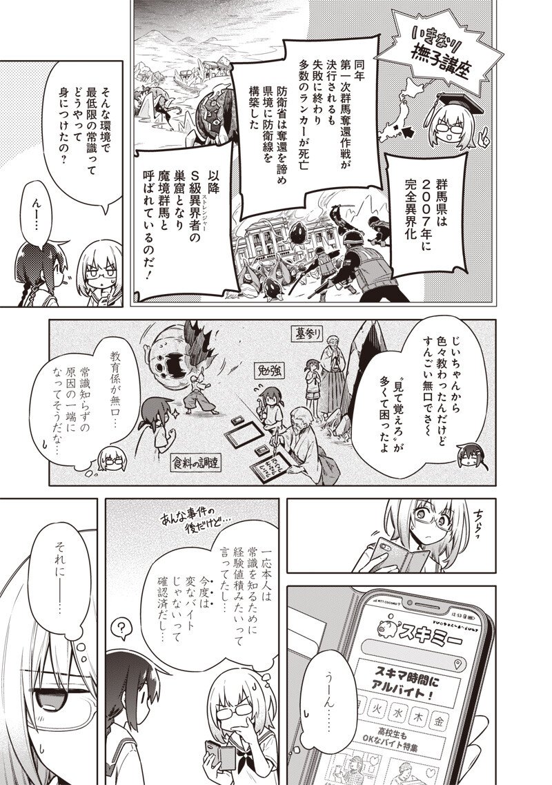 東京KINOKO～世界ランキング1位のコミュ力最弱JK～ Chap 19 - Next Chap 20