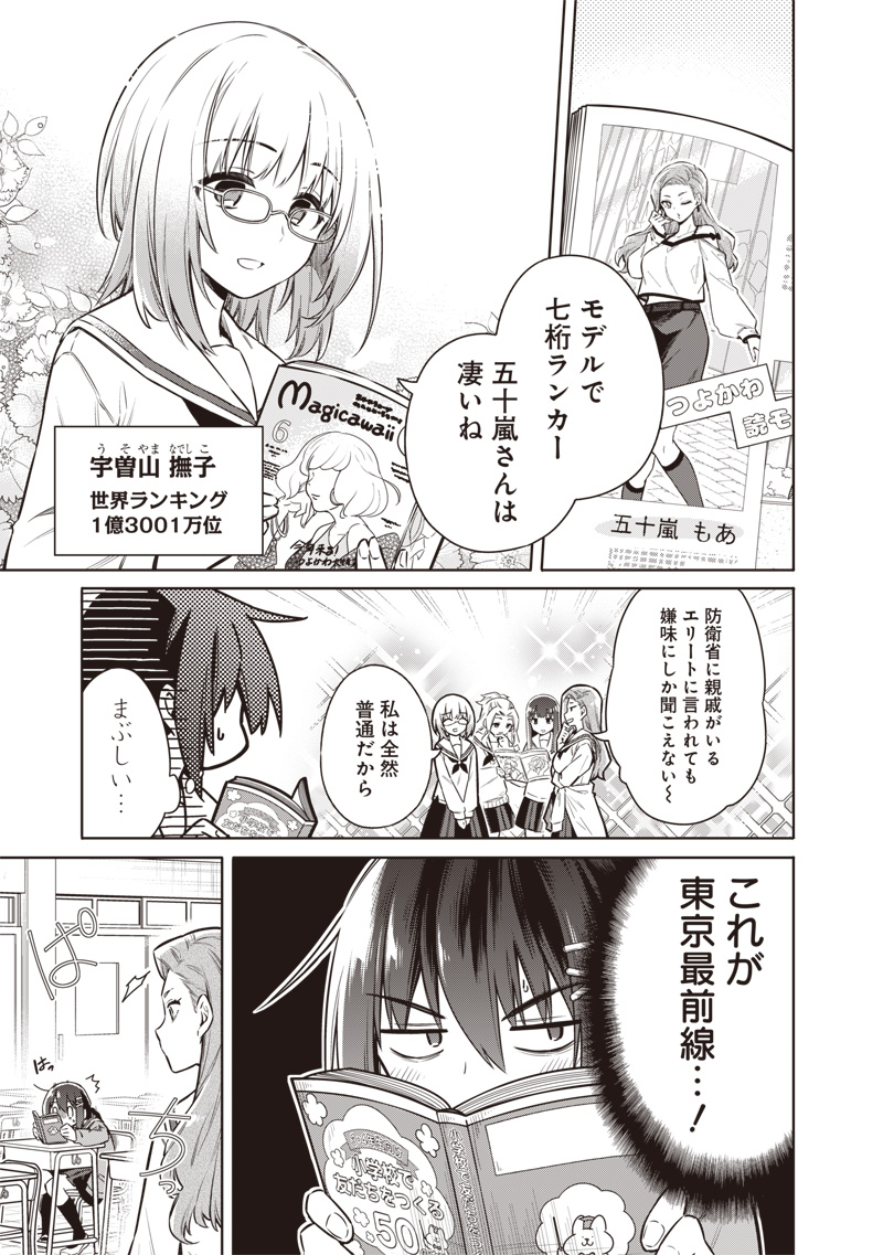 東京KINOKO～世界ランキング1位のコミュ力最弱JK～ Chap 2 - Next Chap 3