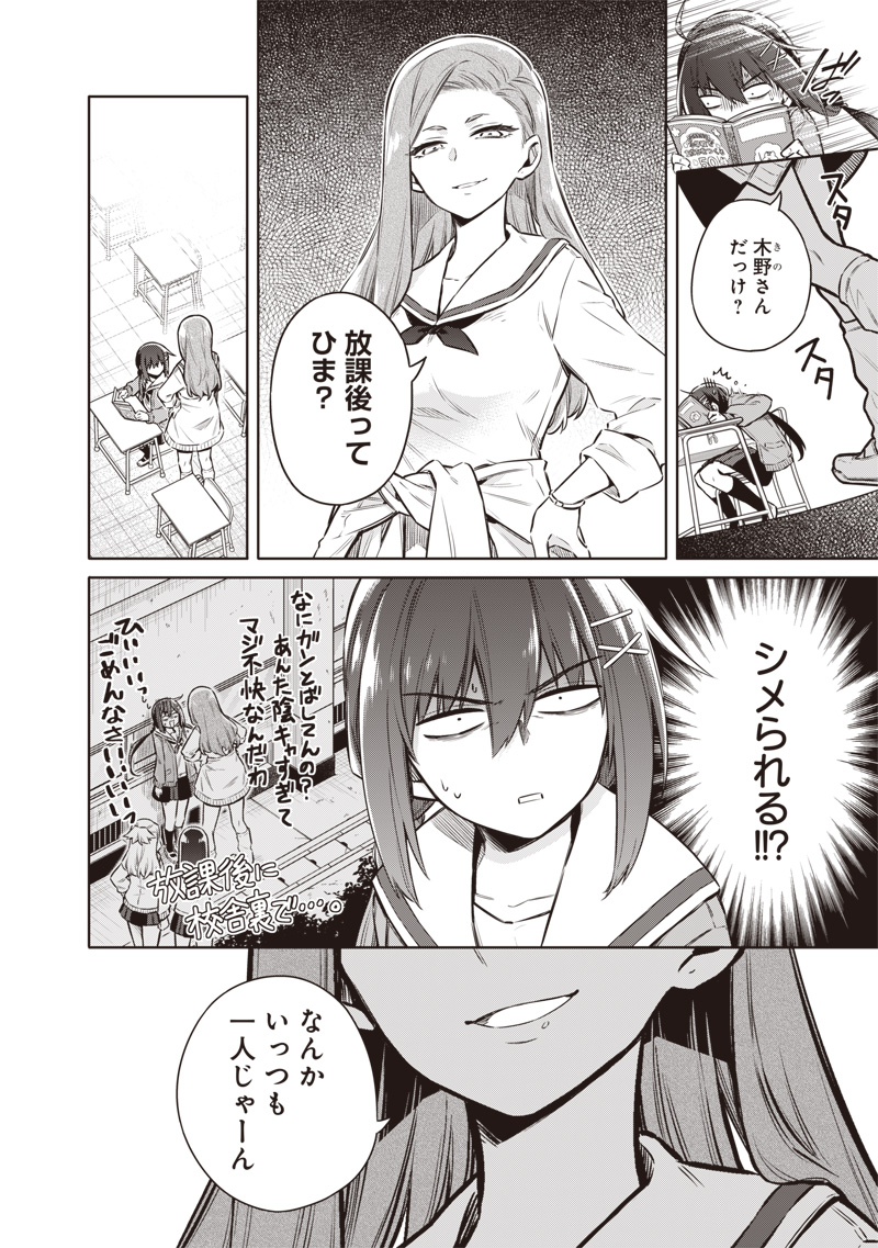 東京KINOKO～世界ランキング1位のコミュ力最弱JK～ Chap 2 - Next Chap 3