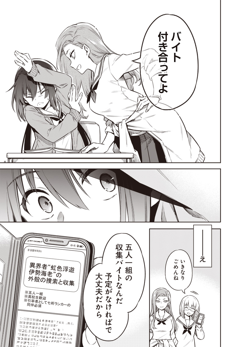 東京KINOKO～世界ランキング1位のコミュ力最弱JK～ Chap 2 - Next Chap 3