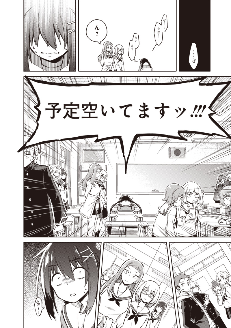 東京KINOKO～世界ランキング1位のコミュ力最弱JK～ Chap 2 - Next Chap 3