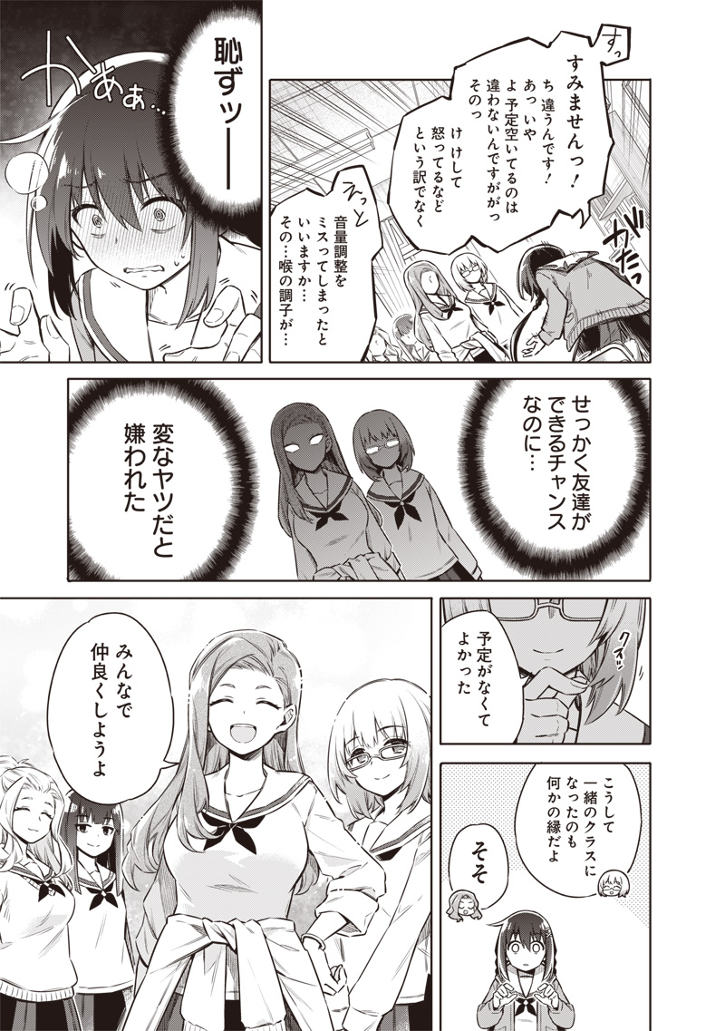 東京KINOKO～世界ランキング1位のコミュ力最弱JK～ Chap 2 - Next Chap 3