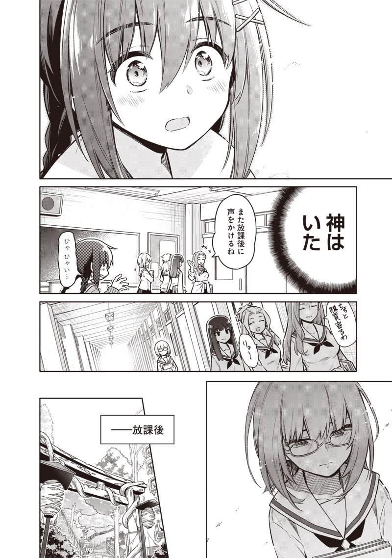 東京KINOKO～世界ランキング1位のコミュ力最弱JK～ Chap 2 - Next Chap 3