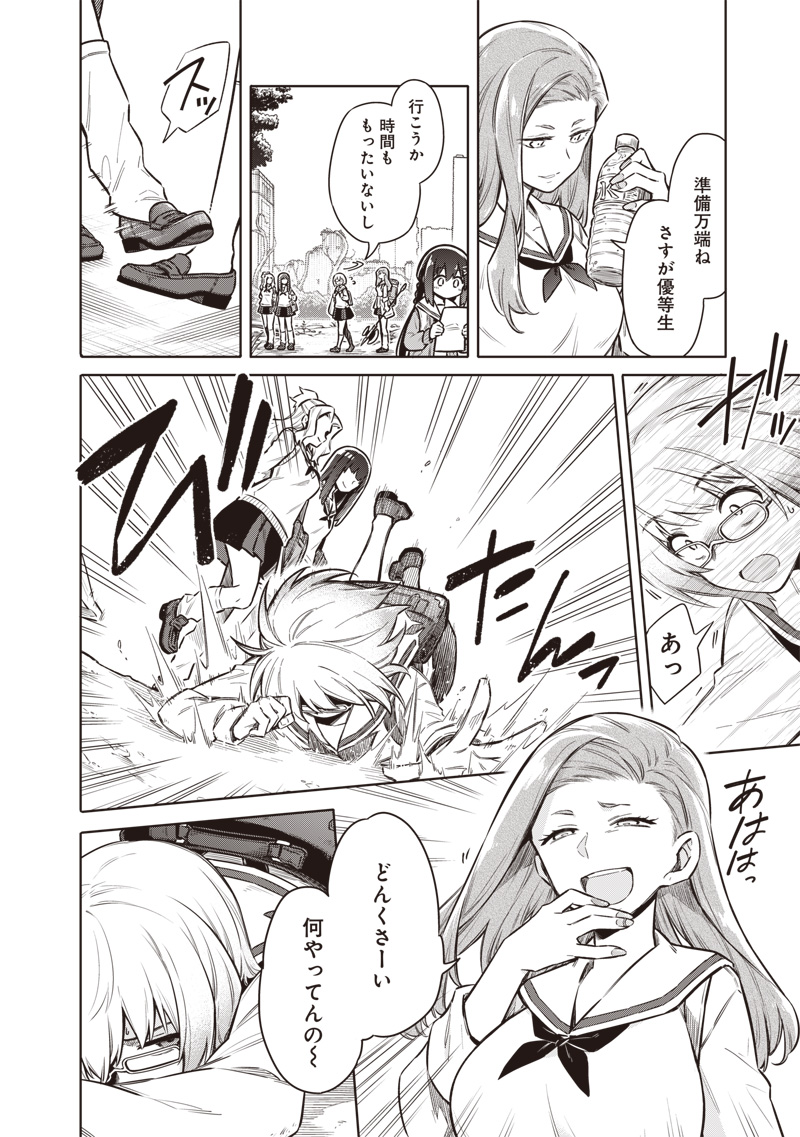 東京KINOKO～世界ランキング1位のコミュ力最弱JK～ Chap 2 - Next Chap 3