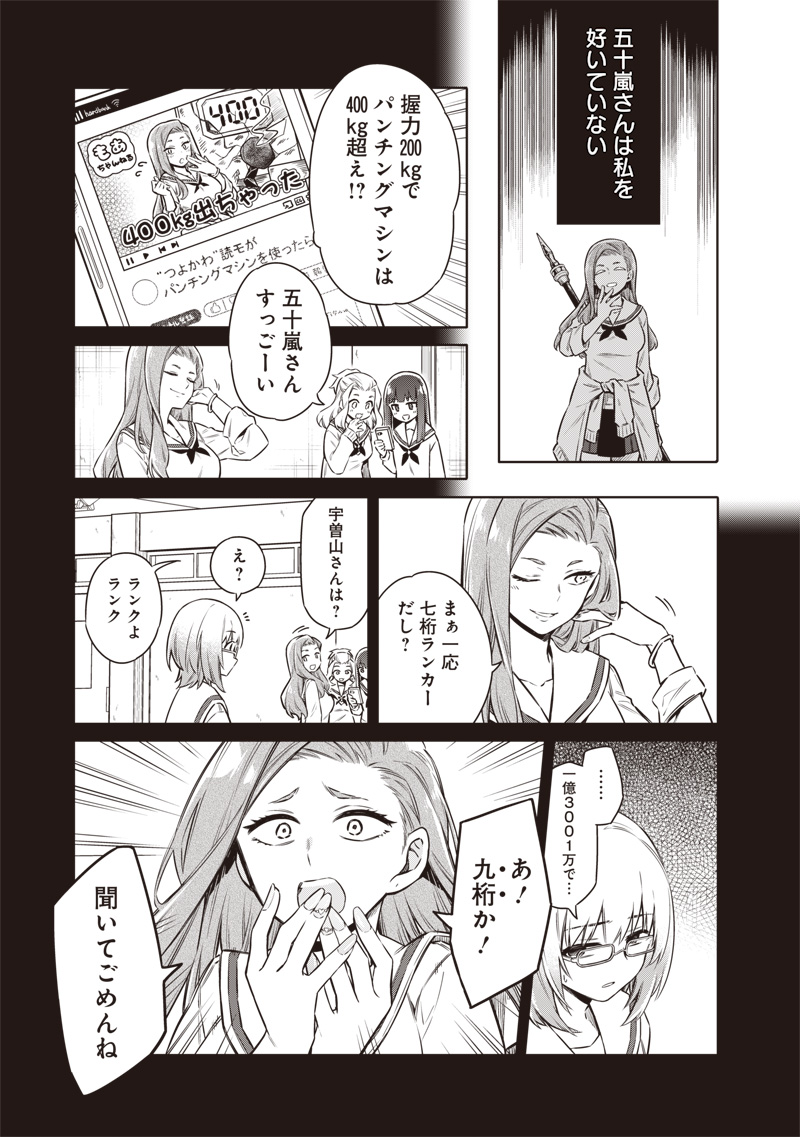 東京KINOKO～世界ランキング1位のコミュ力最弱JK～ Chap 2 - Next Chap 3