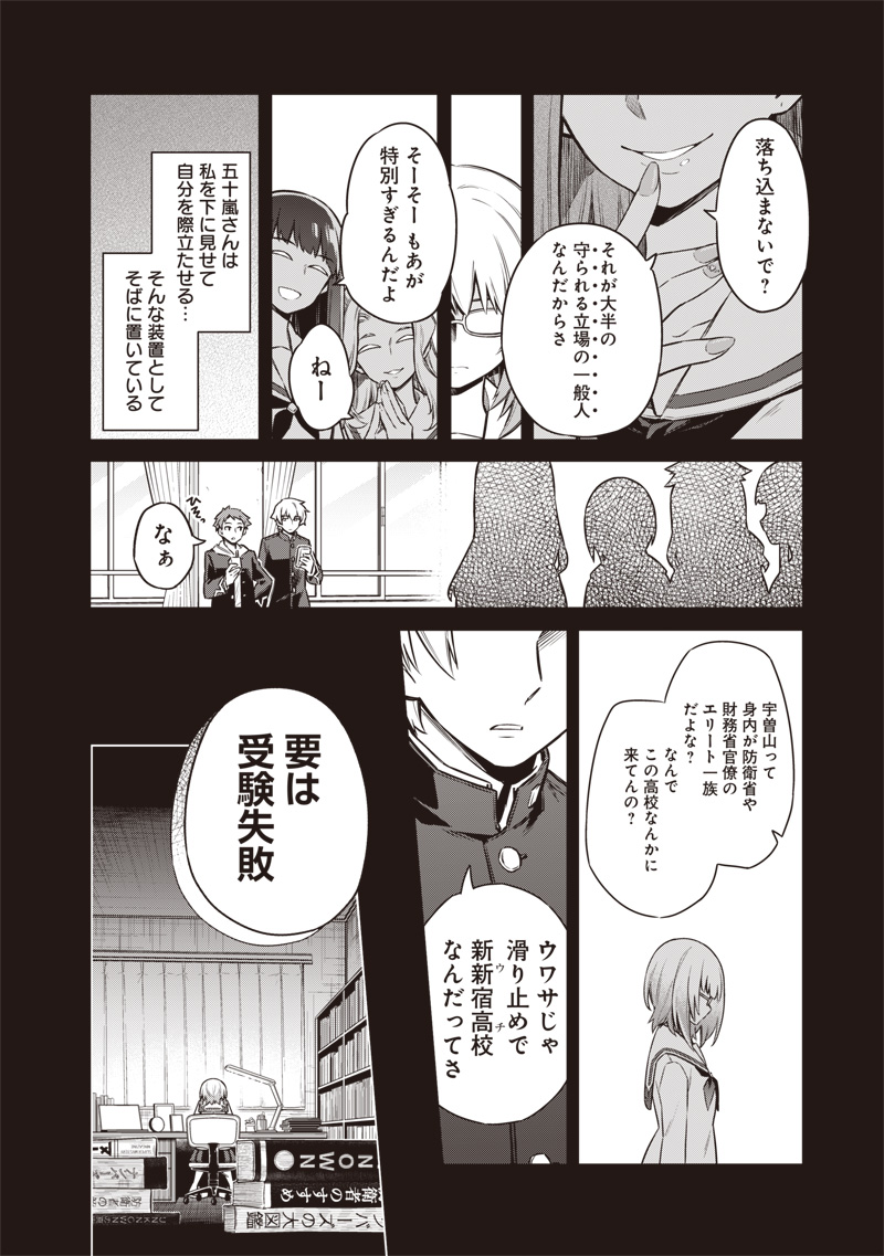 東京KINOKO～世界ランキング1位のコミュ力最弱JK～ Chap 2 - Next Chap 3