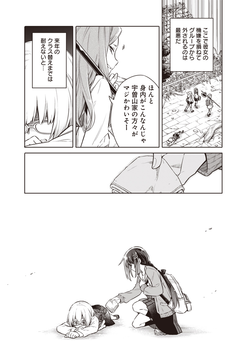 東京KINOKO～世界ランキング1位のコミュ力最弱JK～ Chap 2 - Next Chap 3