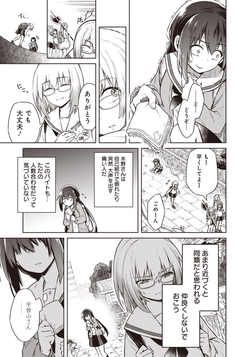 東京KINOKO～世界ランキング1位のコミュ力最弱JK～ Chap 2 - Next Chap 3