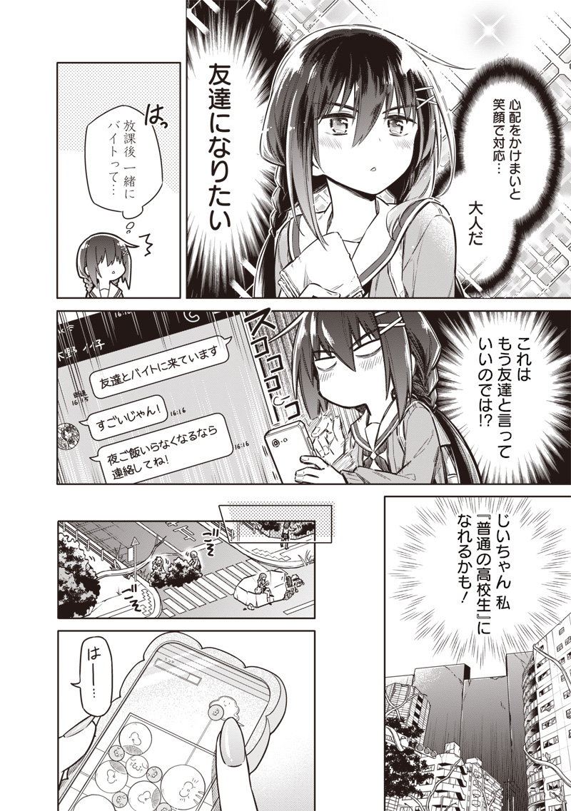 東京KINOKO～世界ランキング1位のコミュ力最弱JK～ Chap 2 - Next Chap 3