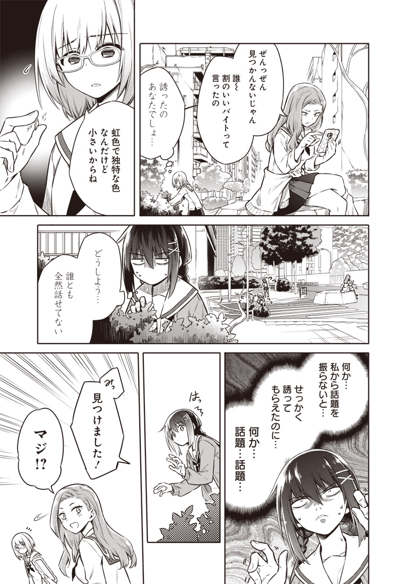 東京KINOKO～世界ランキング1位のコミュ力最弱JK～ Chap 2 - Next Chap 3