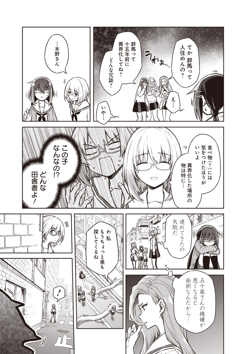 東京KINOKO～世界ランキング1位のコミュ力最弱JK～ Chap 2 - Next Chap 3