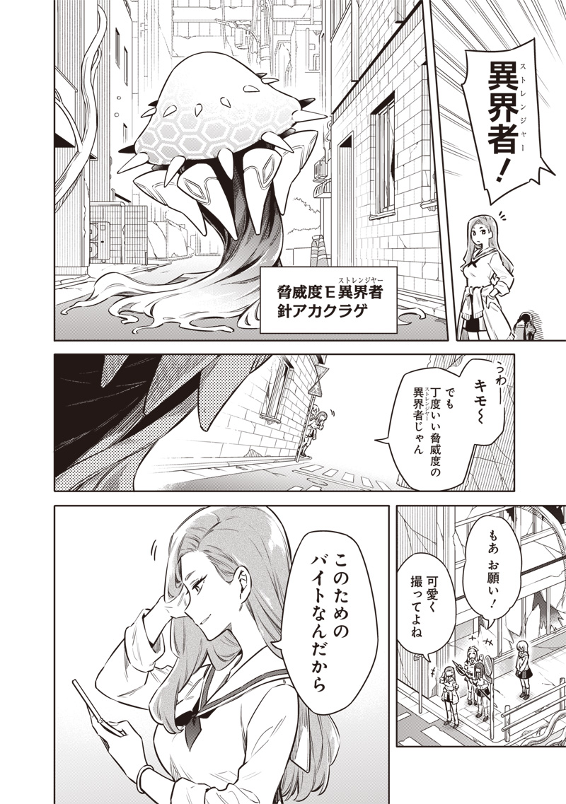 東京KINOKO～世界ランキング1位のコミュ力最弱JK～ Chap 2 - Next Chap 3