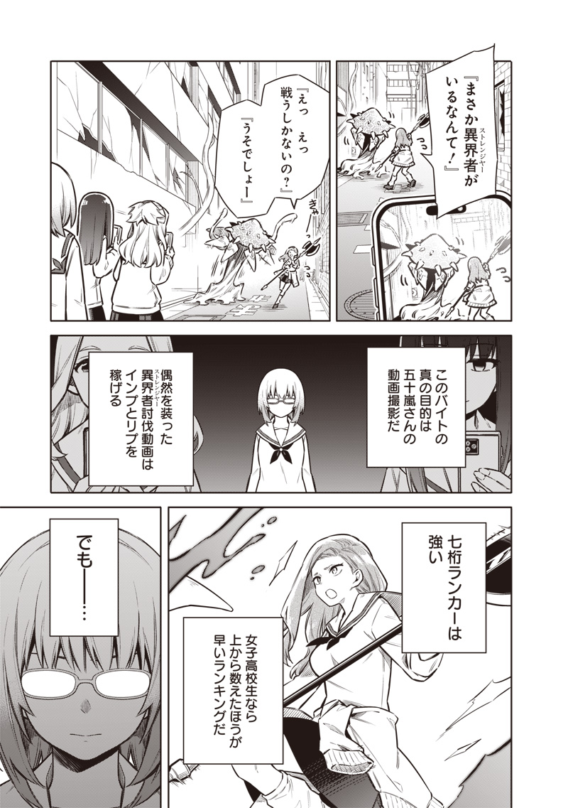 東京KINOKO～世界ランキング1位のコミュ力最弱JK～ Chap 2 - Next Chap 3