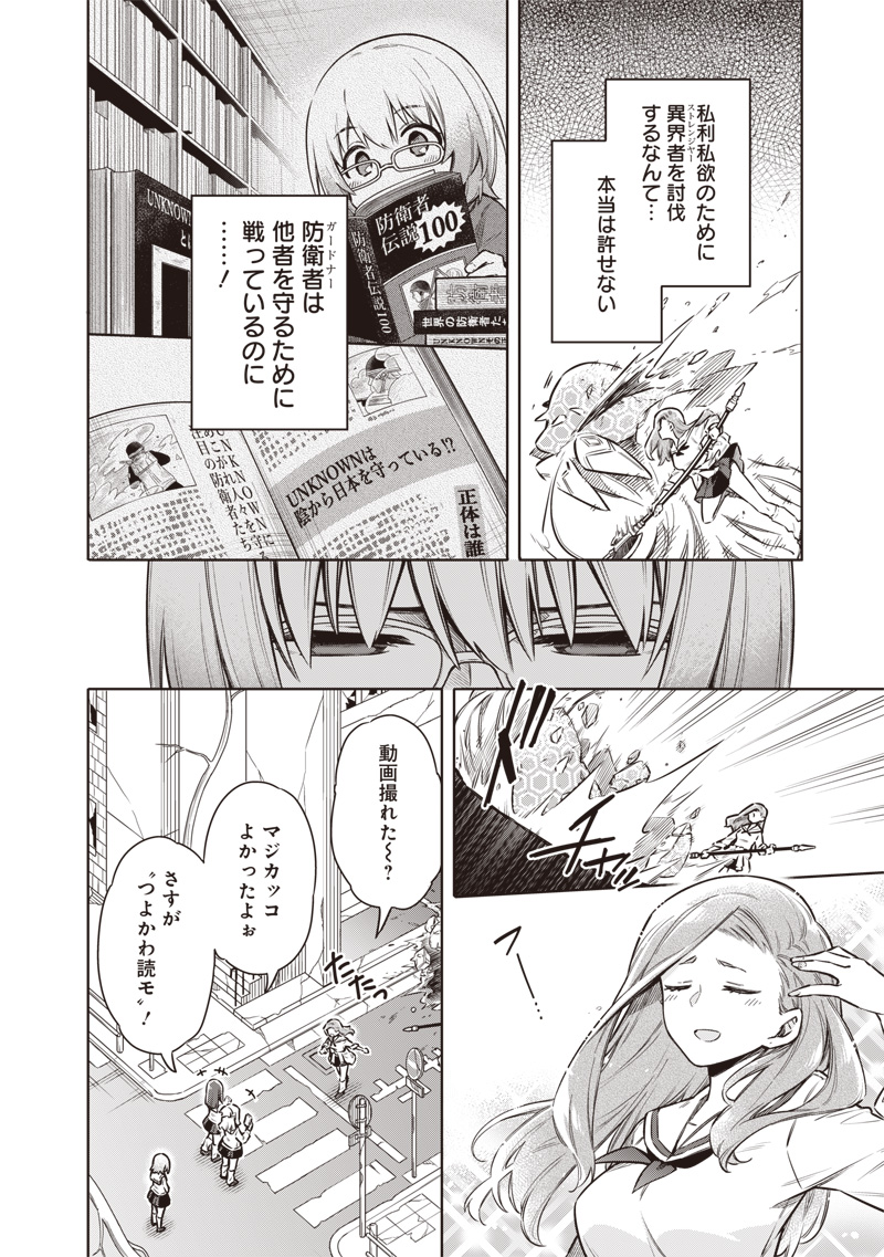 東京KINOKO～世界ランキング1位のコミュ力最弱JK～ Chap 2 - Next Chap 3