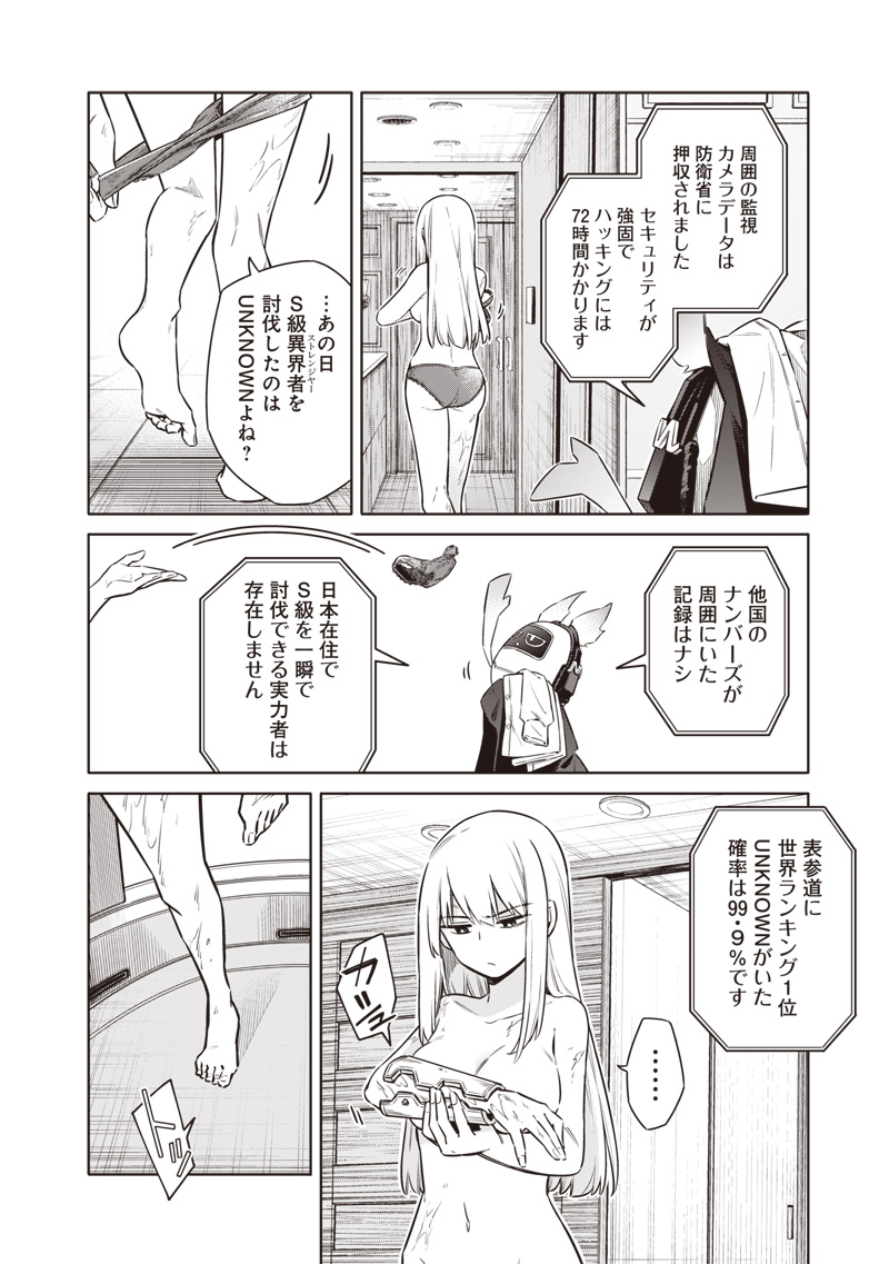 東京KINOKO～世界ランキング1位のコミュ力最弱JK～ Chap 2 - Next Chap 3