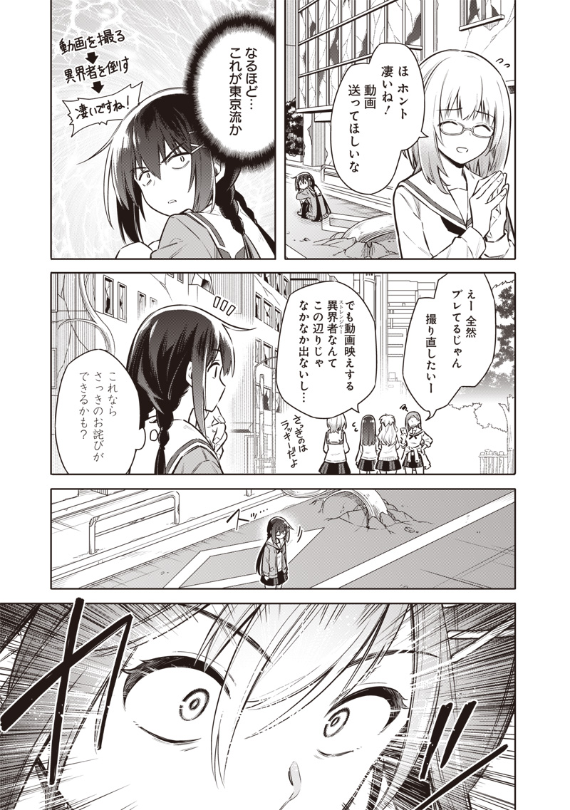 東京KINOKO～世界ランキング1位のコミュ力最弱JK～ Chap 2 - Next Chap 3