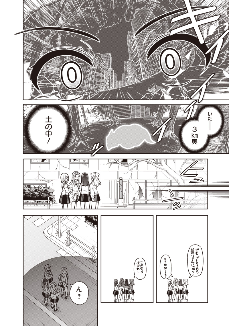 東京KINOKO～世界ランキング1位のコミュ力最弱JK～ Chap 2 - Next Chap 3