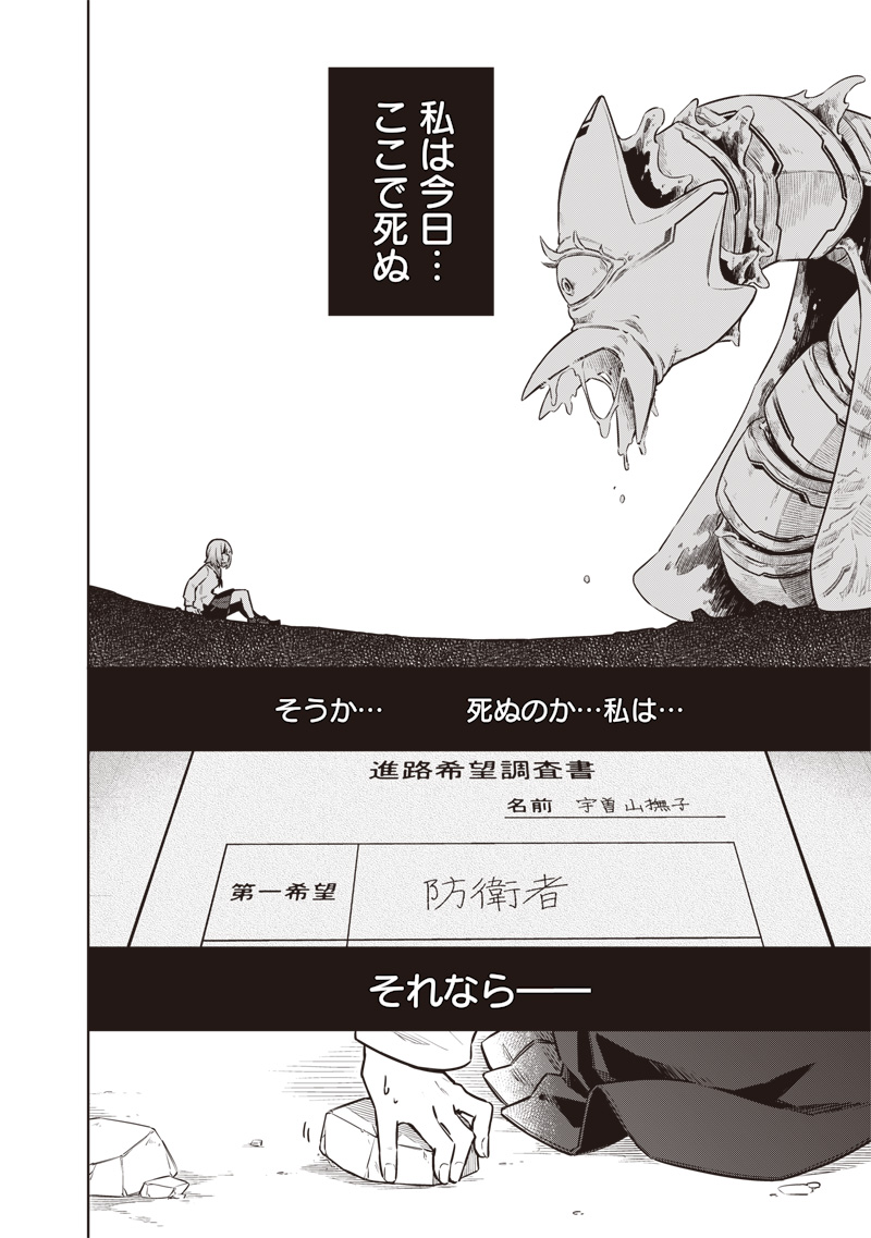 東京KINOKO～世界ランキング1位のコミュ力最弱JK～ Chap 2 - Next Chap 3