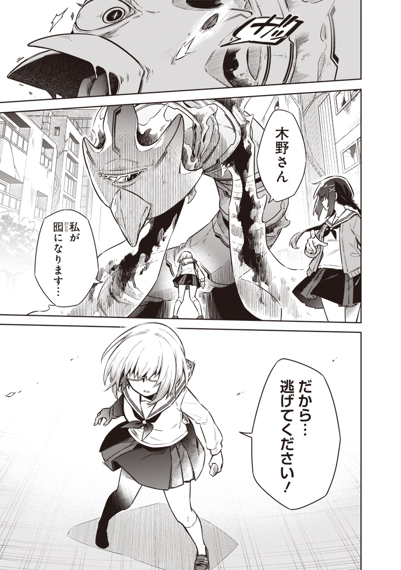 東京KINOKO～世界ランキング1位のコミュ力最弱JK～ Chap 2 - Next Chap 3