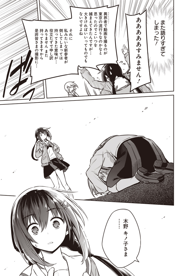 東京KINOKO～世界ランキング1位のコミュ力最弱JK～ Chap 2 - Next Chap 3