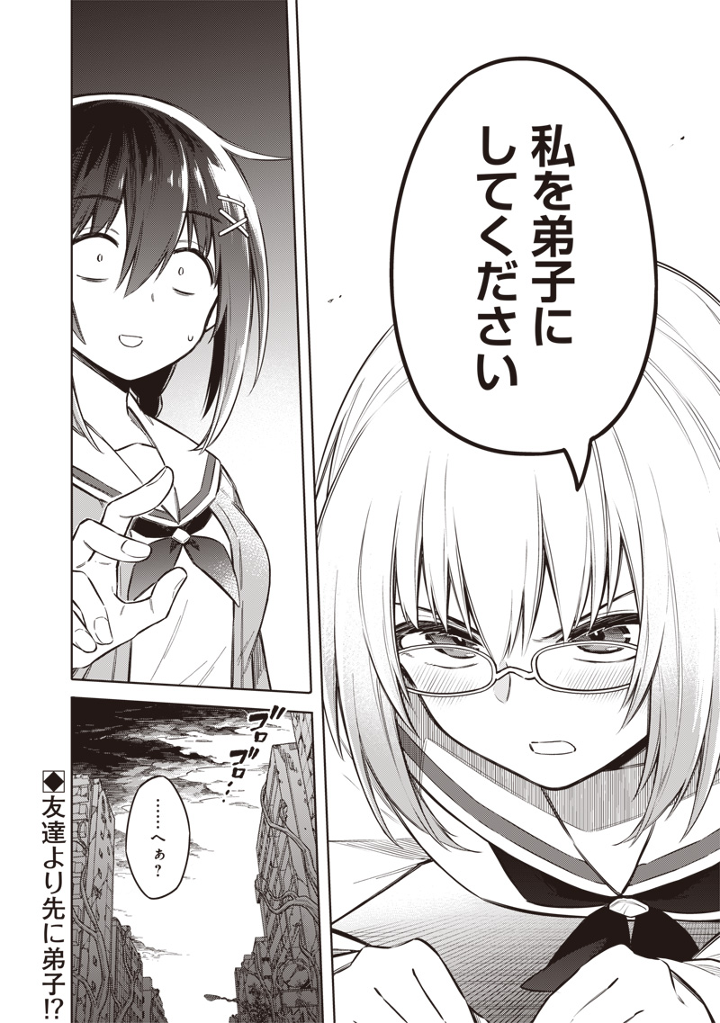 東京KINOKO～世界ランキング1位のコミュ力最弱JK～ Chap 2 - Next Chap 3