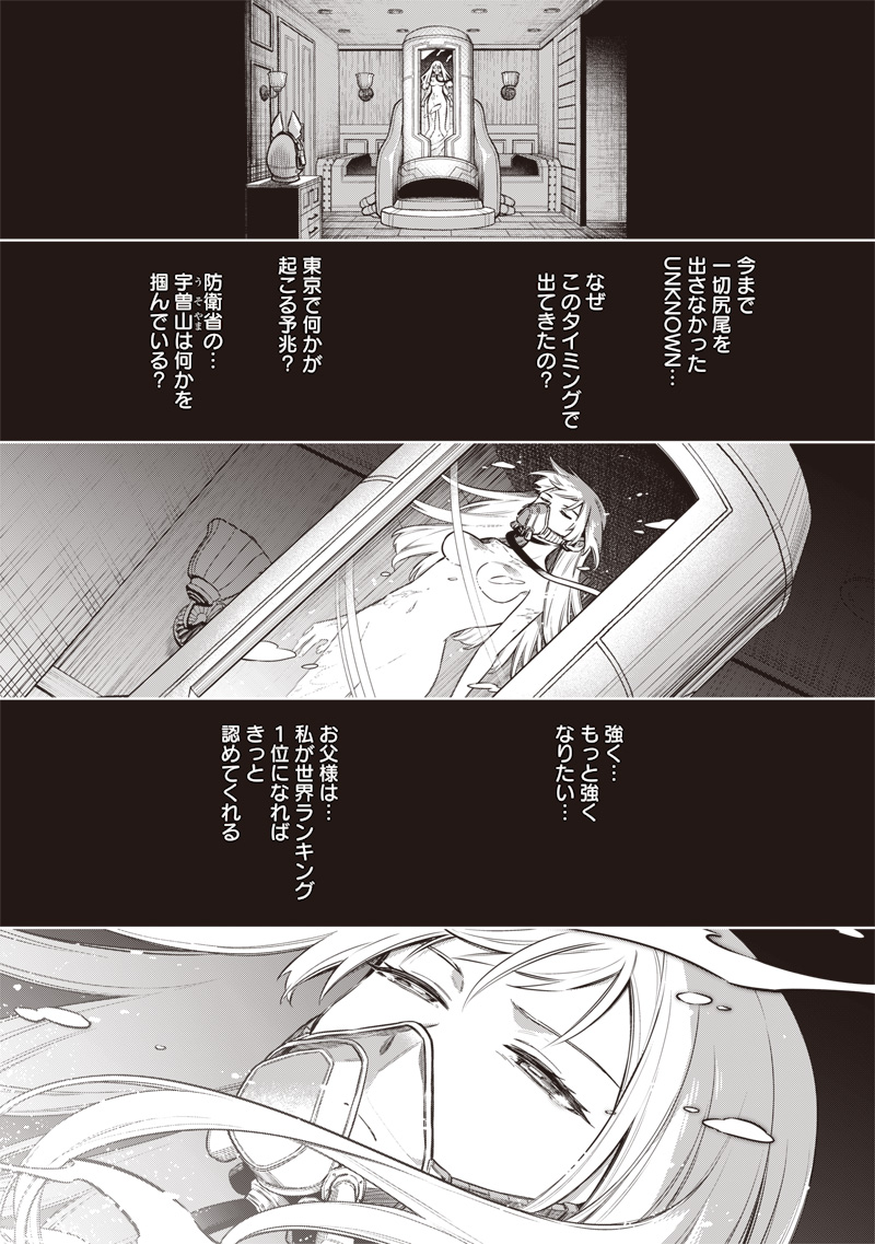 東京KINOKO～世界ランキング1位のコミュ力最弱JK～ Chap 2 - Next Chap 3