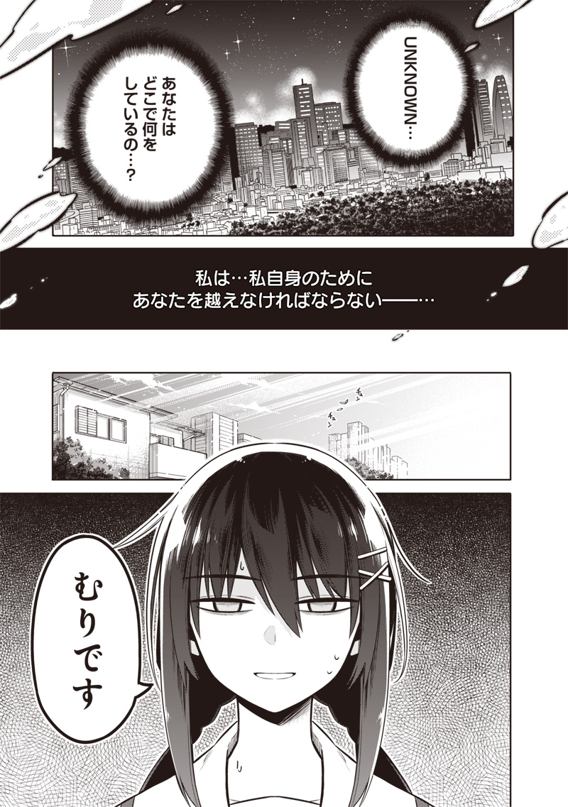 東京KINOKO～世界ランキング1位のコミュ力最弱JK～ Chap 2 - Next Chap 3