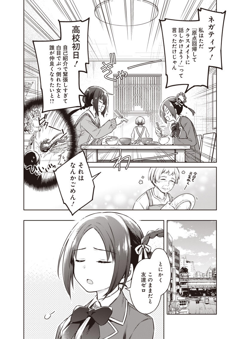 東京KINOKO～世界ランキング1位のコミュ力最弱JK～ Chap 2 - Next Chap 3